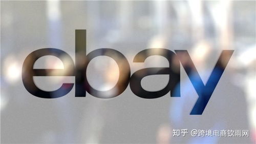 2020年Ebay运营进阶指南 优化配送服务提升销量（下篇）